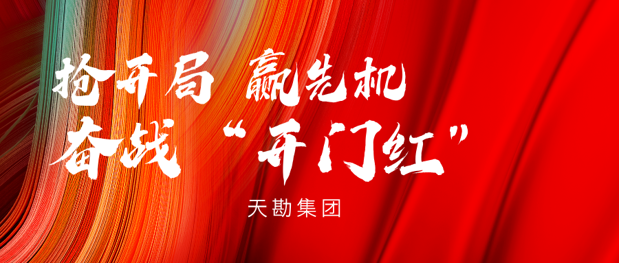 奋战“开门红”|pp电子集团乐成中标天津市利福道涉地铁；；；；で觳饧凹嗖庑Ю拖钅